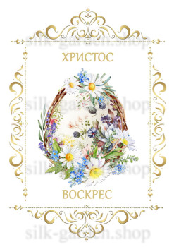 Принт Пасхальний рушник на кошик/схема для вишивки - 255 Принт/схема для вишивання Рушник до Великодня-142 (тканина з малюнком) для вишивання стрічками, гладдю, художнім бісером (розмітки під бісер немає)