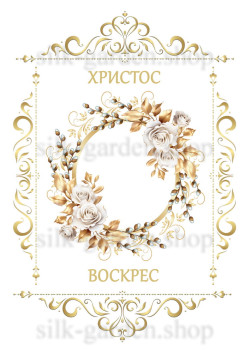 Принт Пасхальний рушник на кошик/схема для вишивки - 257 Принт/схема для вишивання Рушник до Великодня-142 (тканина з малюнком) для вишивання стрічками, гладдю, художнім бісером (розмітки під бісер немає)