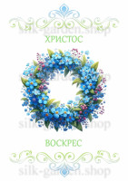 Принт Пасхальний рушник на кошик/схема для вишивки - 1017