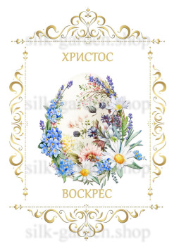 Принт Пасхальний рушник на кошик/схема для вишивки - 256 Принт/схема для вишивання Рушник до Великодня-142 (тканина з малюнком) для вишивання стрічками, гладдю, художнім бісером (розмітки під бісер немає)