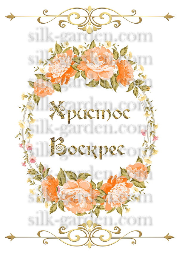 Принт Пасхальный рушник-118