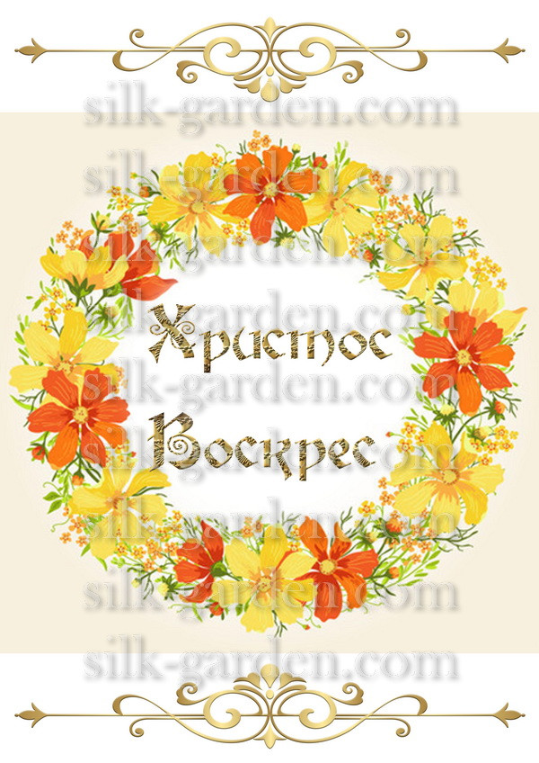 Принт Пасхальный рушник-119