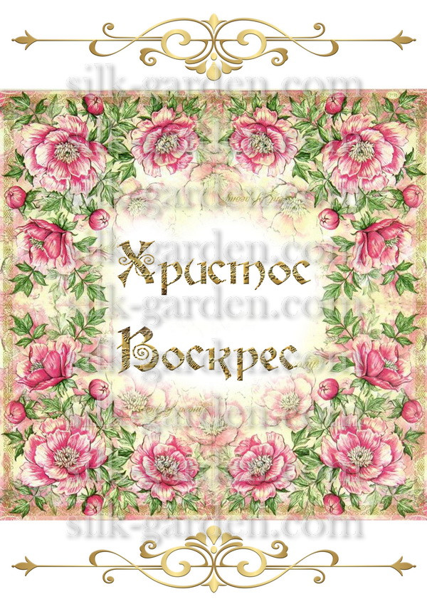 Принт Пасхальный рушник-120