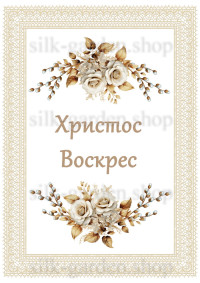 Принт Пасхальний рушник на кошик/схема для вишивки - 1025