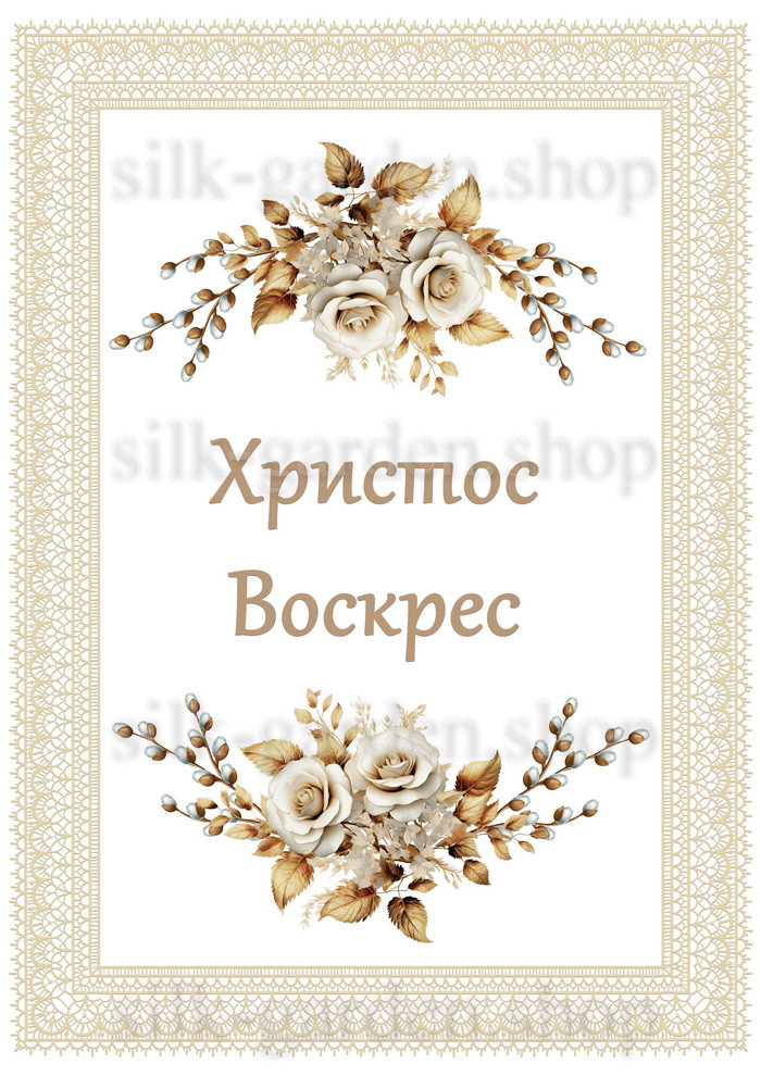 Принт Пасхальний рушник на кошик/схема для вишивки - 1025
