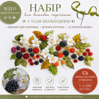 Набір для вишивки стрічками "Смачна Ожина" атлас