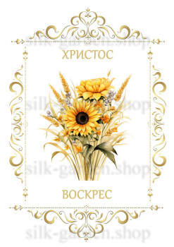 Принт Пасхальний рушник на кошик/схема для вишивки - 264 Принт/схема для вишивання Рушник до Великодня-142 (тканина з малюнком) для вишивання стрічками, гладдю, художнім бісером (розмітки під бісер немає)