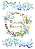 Принт Пасхальний рушник на кошик/схема для вишивки - 271