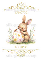 Принт Пасхальний рушник на кошик/схема для вишивки - 1045