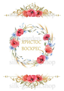 Принт Пасхальний рушник на кошик/схема для вишивки - 1021 Принт/схема для вишивання Рушник до Великодня (тканина з малюнком) для вишивання стрічками, гладдю, художнім бісером (розмітки під бісер немає)