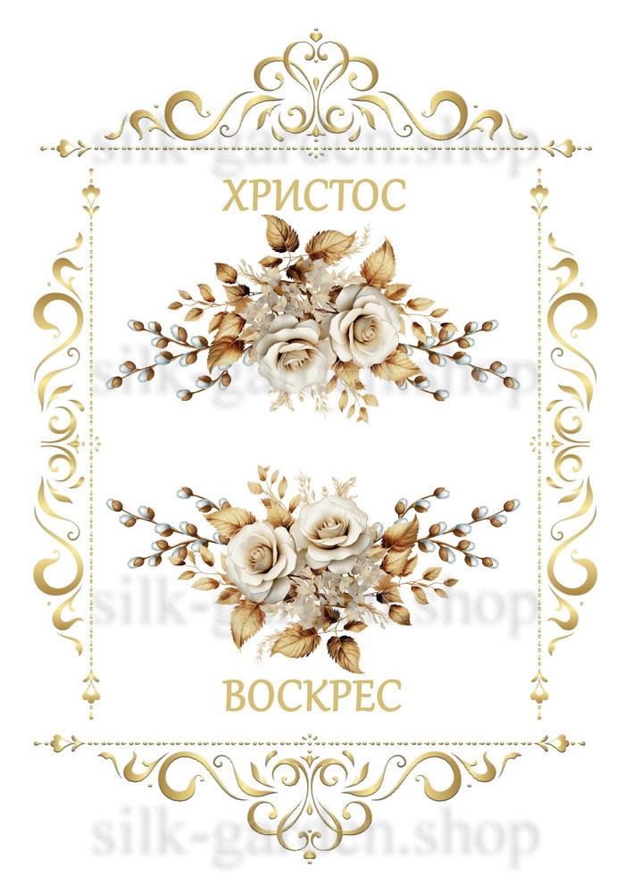 Принт Пасхальний рушник на кошик/схема для вишивки - 278