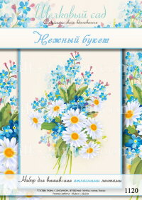 Набор для вышивания лентами "Нежный букет"