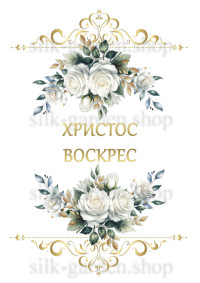 Принт Пасхальний рушник на кошик/схема для вишивки - 1034