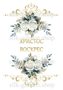 Принт Пасхальний рушник на кошик/схема для вишивки - 1034 Принт/схема для вишивання Рушник до Великодня (тканина з малюнком) для вишивання стрічками, гладдю, художнім бісером (розмітки під бісер немає)