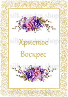 Принт Пасхальний рушник на кошик/схема для вишивки - 300