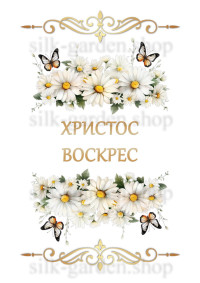 Принт Пасхальний рушник на кошик/схема для вишивки - 1047
