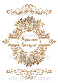 Принт Пасхальний рушник на кошик/схема для вишивки - 414