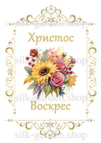 Принт Пасхальний рушник на кошик/схема для вишивки - 282