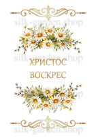 Принт Пасхальний рушник на кошик/схема для вишивки - 1046