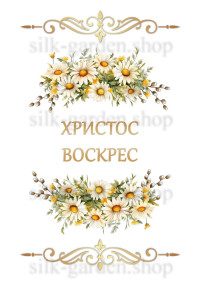 Принт Пасхальний рушник на кошик/схема для вишивки - 1046