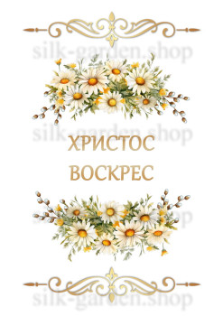 Принт Пасхальний рушник на кошик/схема для вишивки - 1046 Принт/схема для вишивання Рушник до Великодня (тканина з малюнком) для вишивання стрічками, гладдю, художнім бісером (розмітки під бісер немає)