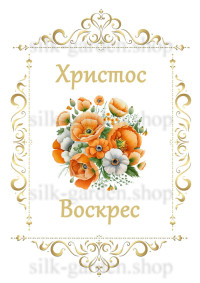 Принт Пасхальний рушник на кошик/схема для вишивки - 286
