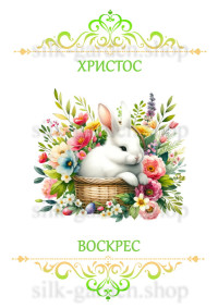 Принт Пасхальний рушник на кошик/схема для вишивки - 315