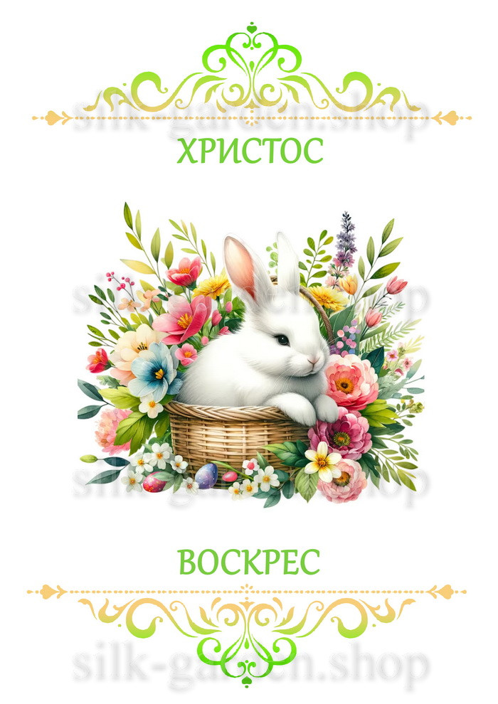 Принт Пасхальний рушник на кошик/схема для вишивки - 315
