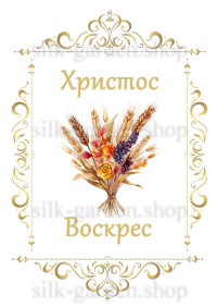 Принт Пасхальний рушник на кошик/схема для вишивки - 283