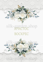 Принт Пасхальний рушник на кошик/схема для вишивки - 1052