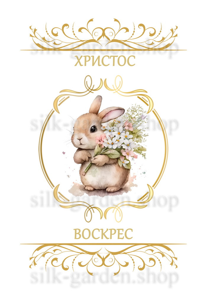 Принт Пасхальний рушник на кошик/схема для вишивки - 340