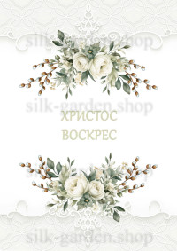 Принт Пасхальний рушник на кошик/схема для вишивки - 1054