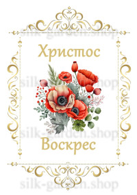 Принт Пасхальний рушник на кошик/схема для вишивки - 288