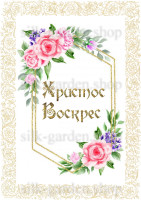 Принт Пасхальний рушник на кошик/схема для вишивки - 1056