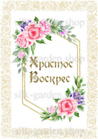 Принт Пасхальний рушник на кошик/схема для вишивки - 1056