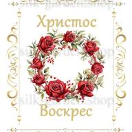 Принт Пасхальний рушник на кошик/схема для вишивки - 285 - Принт Пасхальний рушник на кошик/схема для вишивки - 285