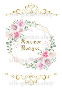 Принт Пасхальний рушник на кошик/схема для вишивки - 1057