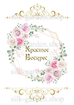 Принт Пасхальний рушник на кошик/схема для вишивки - 1057 Принт/схема для вишивання Рушник до Великодня (тканина з малюнком) для вишивання стрічками, гладдю, художнім бісером (розмітки під бісер немає)