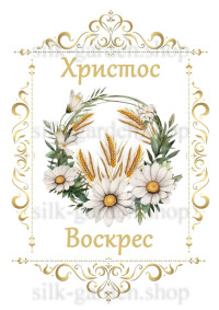 Принт Пасхальний рушник на кошик/схема для вишивки - 291
