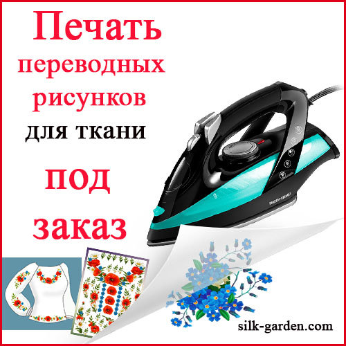 Переводной рисунок на бумаге для СВЕТЛЫХ тканей- ПЕЧАТЬ под ЗАКАЗ