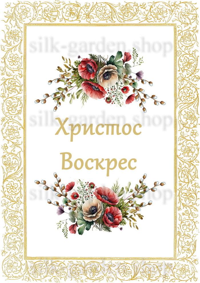 Принт Пасхальний рушник на кошик/схема для вишивки - 296