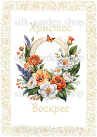Принт Пасхальний рушник на кошик/схема для вишивки - 401