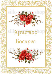 Принт Пасхальний рушник на кошик/схема для вишивки - 297