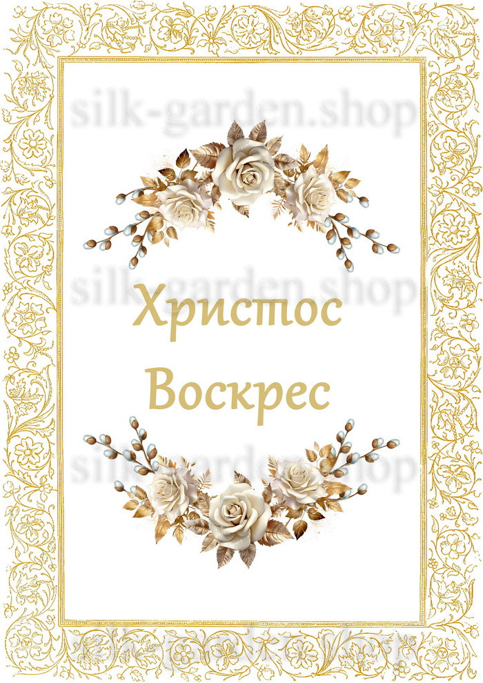 Принт Пасхальний рушник на кошик/схема для вишивки - 294