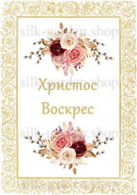 Принт Пасхальний рушник на кошик/схема для вишивки - 299