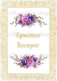 Принт Пасхальний рушник на кошик/схема для вишивки - 300