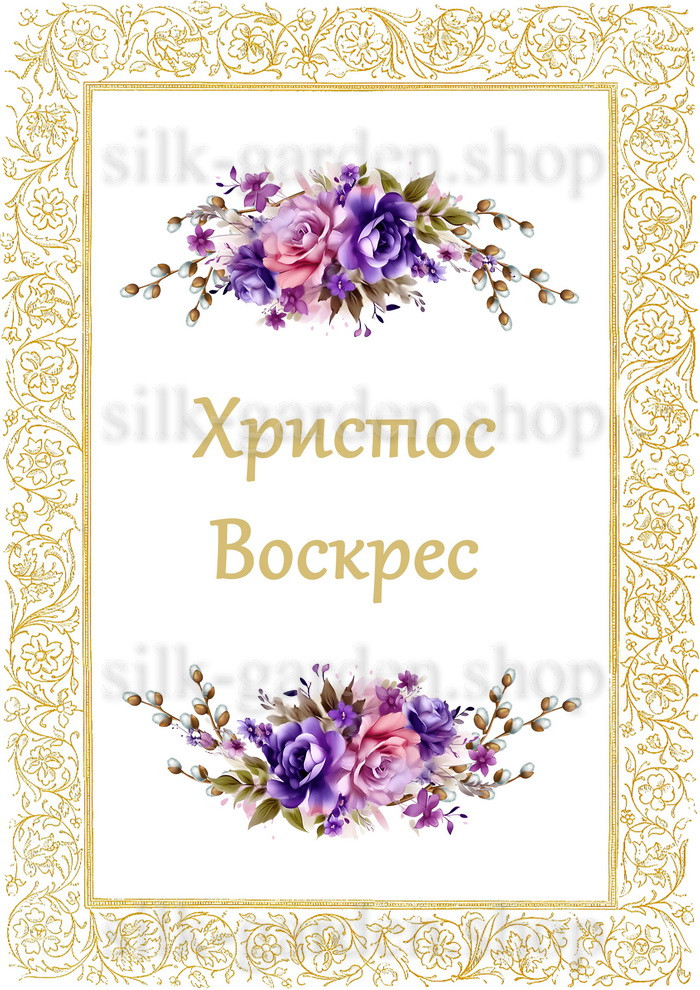 Принт Пасхальний рушник на кошик/схема для вишивки - 300