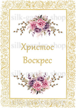 Принт Пасхальний рушник на кошик/схема для вишивки - 298 Принт/схема для вишивання Рушник до Великодня-142 (тканина з малюнком) для вишивання стрічками, гладдю, художнім бісером (розмітки під бісер немає)