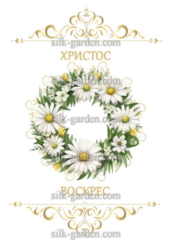 Принт Пасхальний рушник на кошик/схема для вишивки - 200 Принт/схема для вишивання Рушник до Великодня-142 (тканина з малюнком) для вишивання стрічками, гладдю, художнім бісером (розмітки під бісер немає)