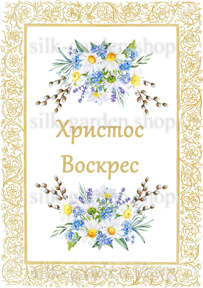 Принт Пасхальний рушник на кошик/схема для вишивки - 295